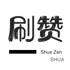 快手一秒张5000粉丝